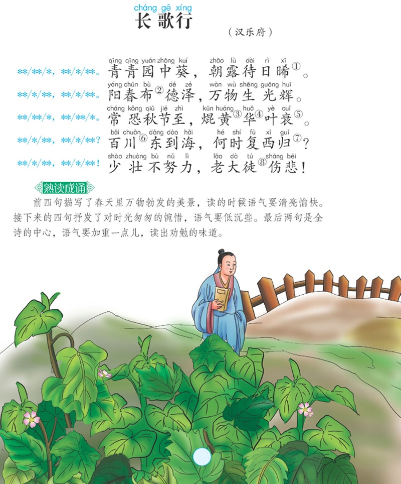 《长歌行》汉乐府诗歌原文注释翻译赏析
