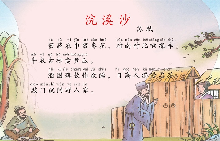 《浣溪沙·簌簌衣巾落枣花》苏轼宋词注释翻译赏析