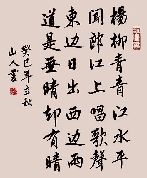 竹枝词二首刘禹锡唐诗注释翻译赏析