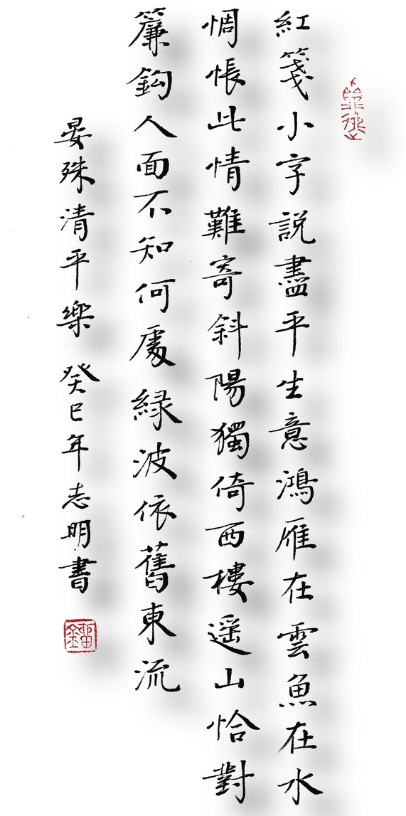 清平乐红笺小字晏殊宋词注释翻译赏析