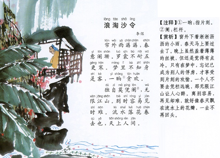 浪淘沙令帘外雨潺潺李煜原文注释翻译赏析