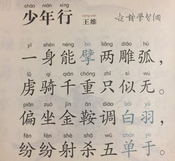 《少年行·其三》王维唐诗注释翻译赏析