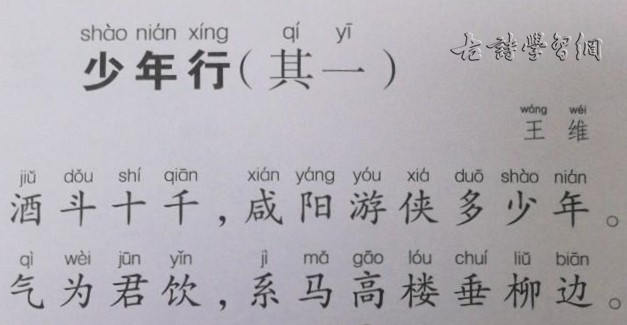 少年行四首王维唐诗注释翻译赏析
