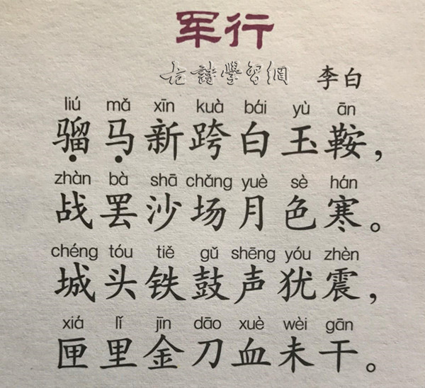 军行李白唐诗注释翻译赏析