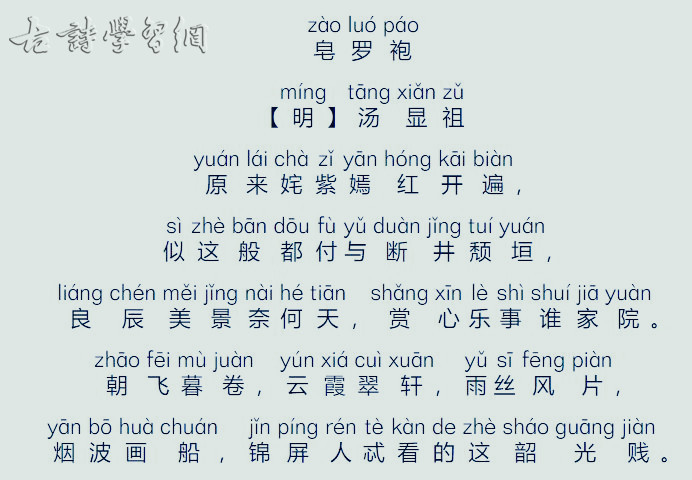 皂罗袍原来姹紫嫣红开遍汤显祖原文注释翻译赏析