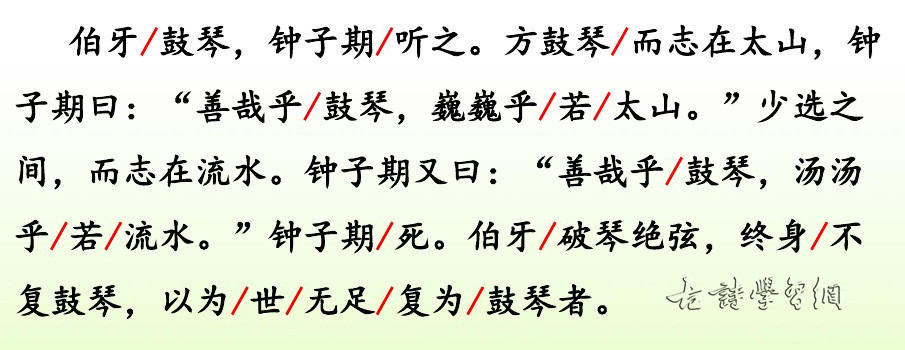 伯牙鼓琴文言文原文注释翻译