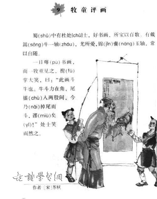 牧童评画苏轼文言文原文注释翻译