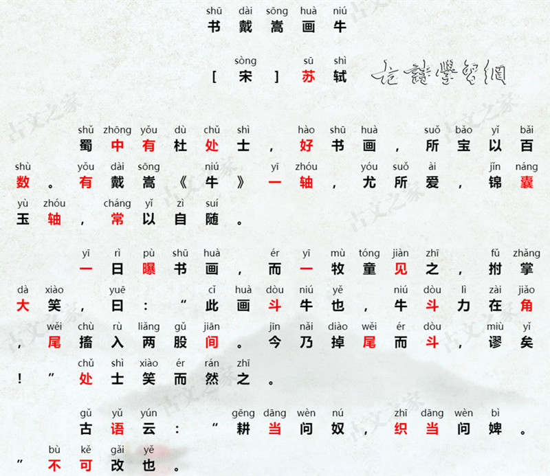 书戴嵩画牛苏轼文言文原文注释翻译