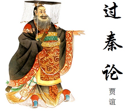 《过秦论》贾谊文言文原文注释翻译-古诗迷