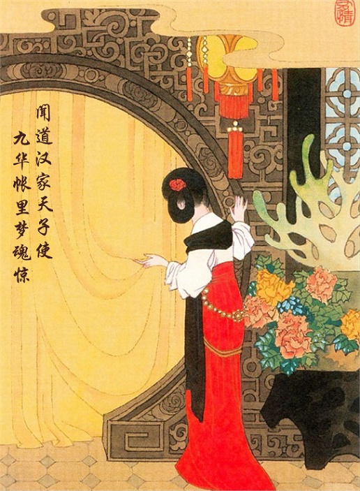 闻道汉家天子使,九华帐里梦魂惊。全诗意思及赏析-古诗迷