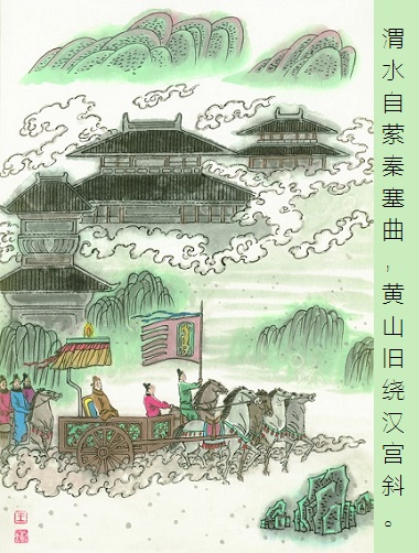 渭水自萦秦塞曲，黄山旧绕汉宫斜。全诗意思及赏析-古诗迷