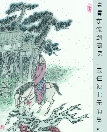 清渭东流剑阁深，去住彼此无消息。全诗意思及赏析-古诗迷