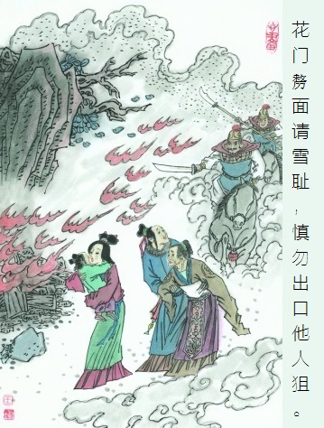 花门剺面请雪耻，慎勿出口他人狙。全诗意思及赏析-古诗迷