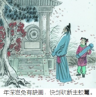 年深岂免有缺画,快剑斫断生蛟鼍。全诗意思及赏析-古诗迷