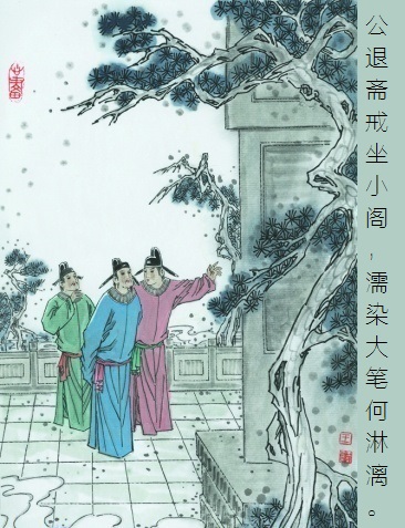 公退斋戒坐小阁,濡染大笔何淋漓。全诗意思及赏析-古诗迷