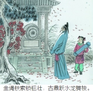 金绳铁索锁钮壮，古鼎跃水龙腾梭。全诗意思及赏析-古诗迷