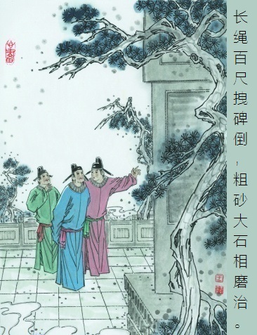 长绳百尺拽碑倒，粗砂大石相磨治。全诗意思及赏析-古诗迷