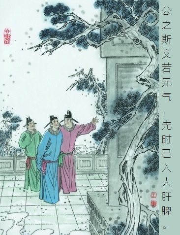 公之斯文若元气，先时已入人肝脾。全诗意思及赏析-古诗迷