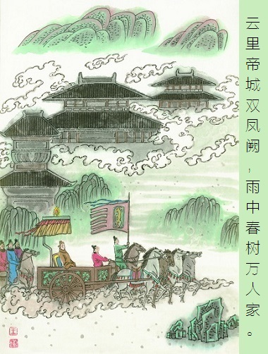 云里帝城双凤阙，雨中春树万人家。全诗意思及赏析-古诗迷