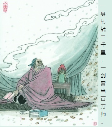 一身转战三千里,一剑曾当百万师。全诗意思及赏析-古诗迷