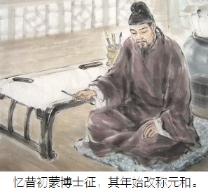 忆昔初蒙博士征，其年始改称元和。全诗意思及赏析-古诗迷