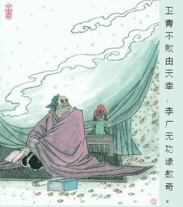 卫青不败由天幸，李广无功缘数奇。全诗意思及赏析-古诗迷