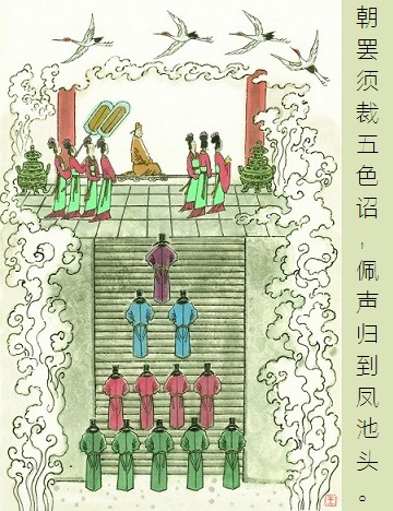 朝罢须裁五色诏，佩声归向凤池头。全诗意思及赏析-古诗迷