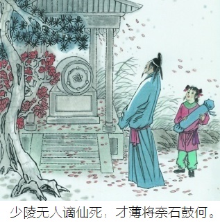 少陵无人谪仙死，才薄将奈石鼓何。全诗意思及赏析-古诗迷