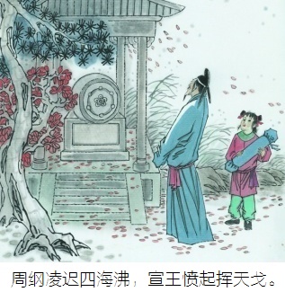 周纲凌迟四海沸,宣王愤起挥天戈。全诗意思及赏析-古诗迷