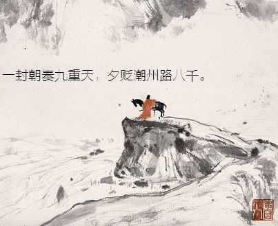 一封朝奏九重天，夕贬潮州路八千。全诗意思及赏析-古诗迷