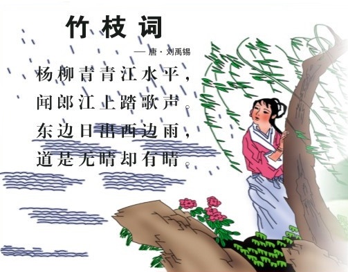 杨柳青青江水平，闻郎江上踏歌声。全诗意思及赏析-古诗迷