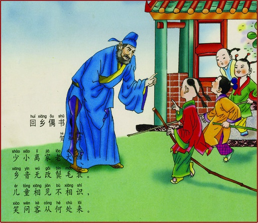 儿童相见不相识，笑问客从何处来。全诗意思及赏析-古诗迷