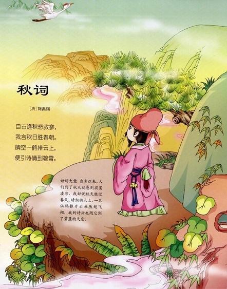 自古逢秋悲寂寥,我言秋日胜春朝。全诗意思及赏析-古诗迷