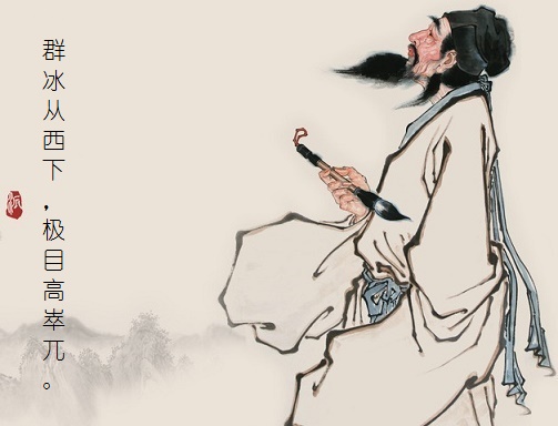 群冰从西下,极目高崒兀。全诗意思及赏析-古诗迷