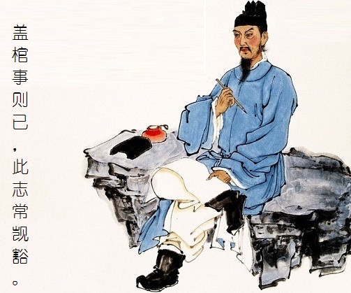 盖棺事则已,此志常觊豁。全诗意思及赏析-古诗迷