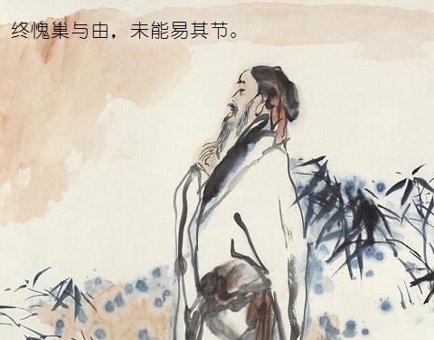 终愧巢与由，未能易其节。全诗意思及赏析-古诗迷