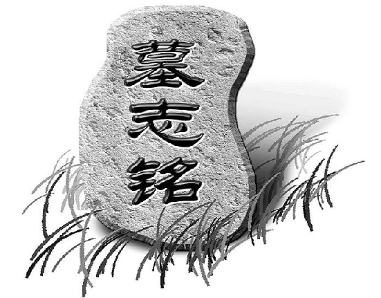 《袁随园君墓志铭》姚鼐文言文原文注释翻译-古诗迷