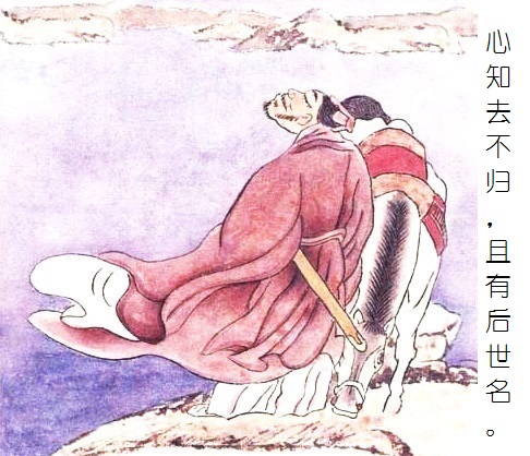 心知去不归，且有后世名。全诗意思及赏析-古诗迷