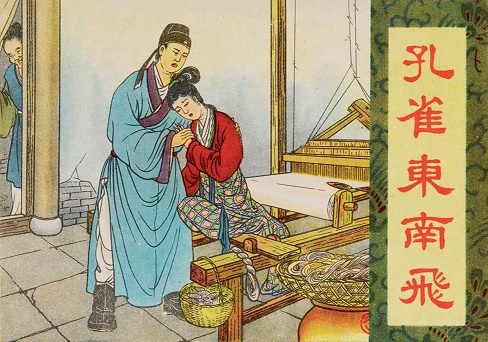 孔雀东南飞，五里一徘徊。全诗意思及赏析-古诗迷