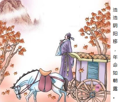 浩浩阴阳移，年命如朝露。全诗意思及赏析-古诗迷