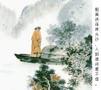 船离洪泽岸头沙，人到淮河意不佳。全诗意思及赏析-古诗迷