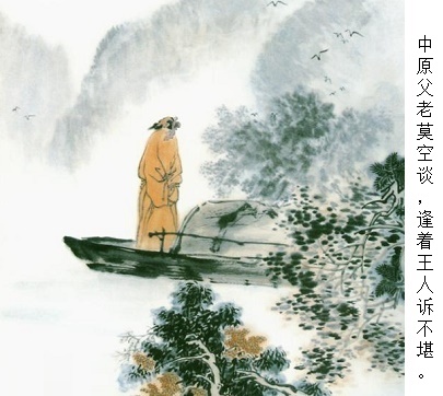 中原父老莫空谈,逢着王人诉不堪。全诗意思及赏析-古诗迷