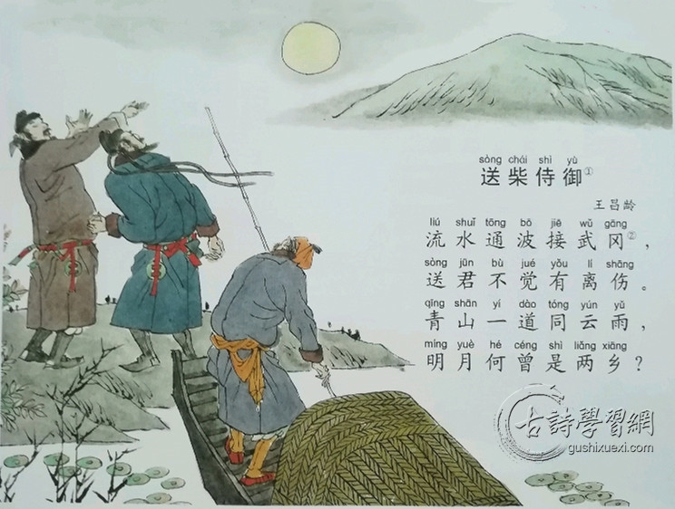 《送柴侍御》王昌龄唐诗注释翻译赏析-古诗迷